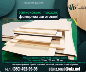 Продаж фанерних заготовок